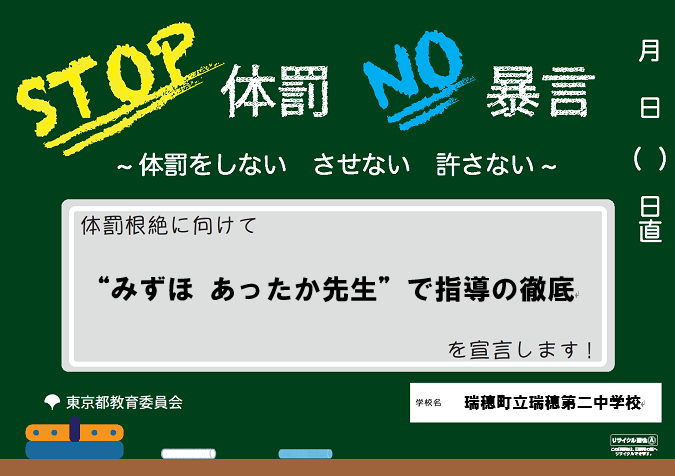 いじめ・体罰防止の新基準と学校の対応 児童生徒向け啓発資料「STOPいじめ」について | 旭川市