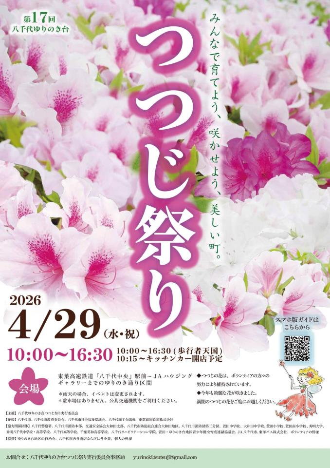 八千代市立萱田小学校-トップページ